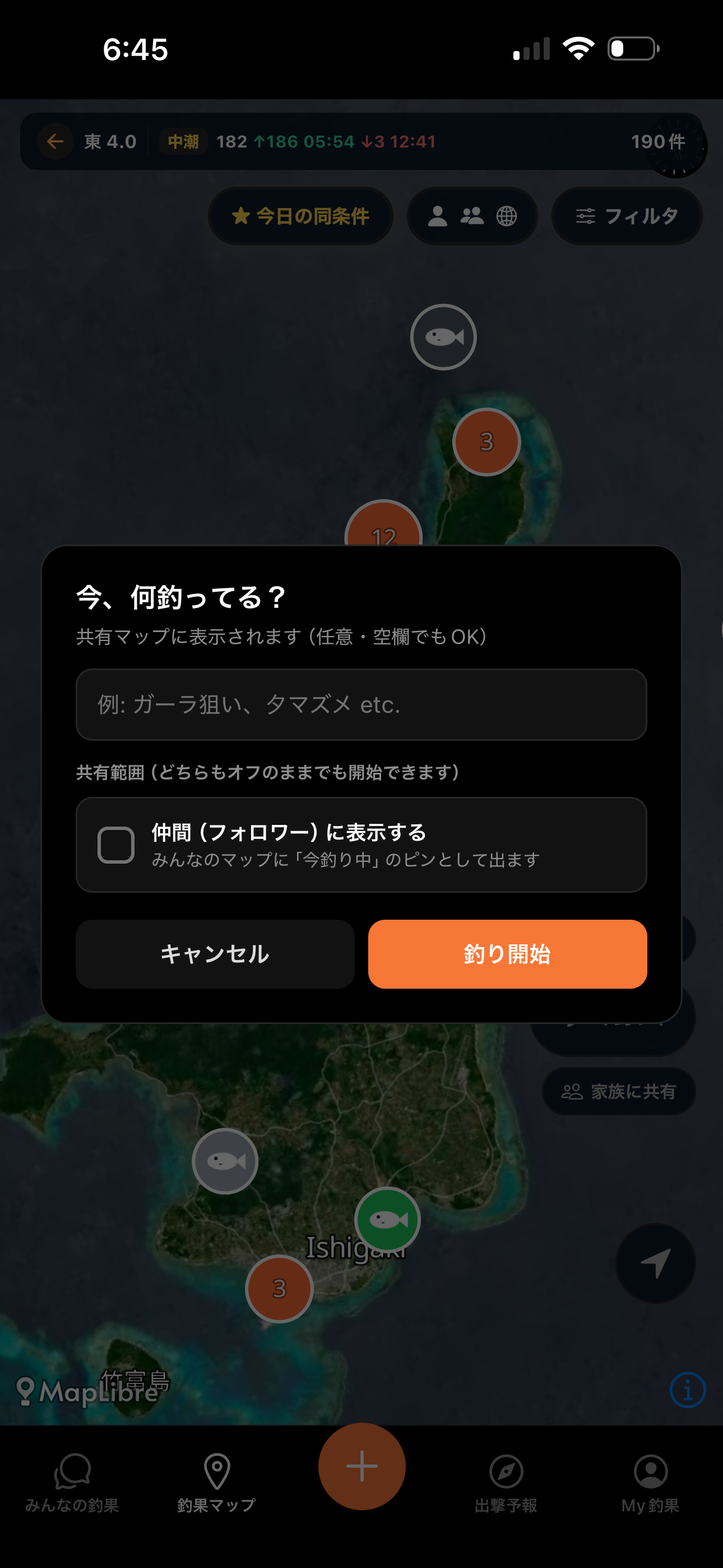 今、何釣ってる？モーダル